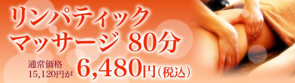 ボディ キャンペーン