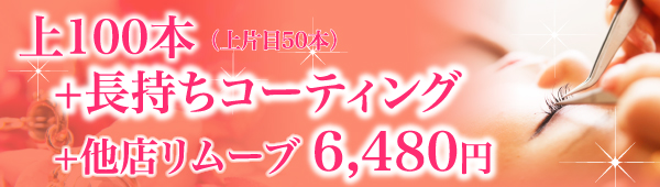 まつ毛エクステ キャンペーン